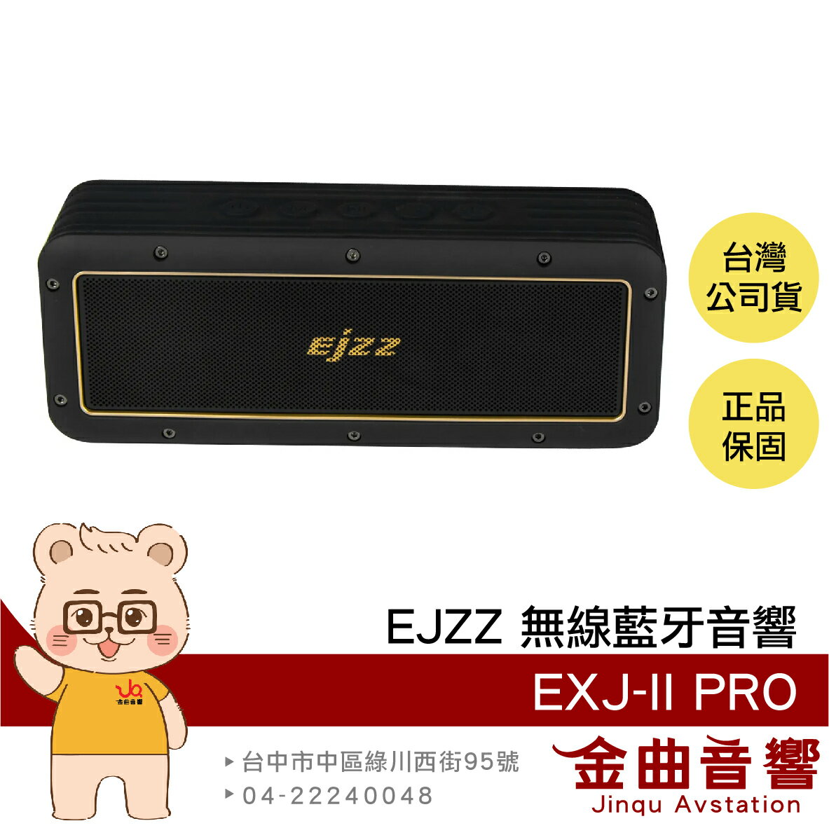 EJZZ EXJ-II PRO 多種播放模式 TWS串連 60W輸出 IPX7防水 無線 藍牙音響 | 金曲音響