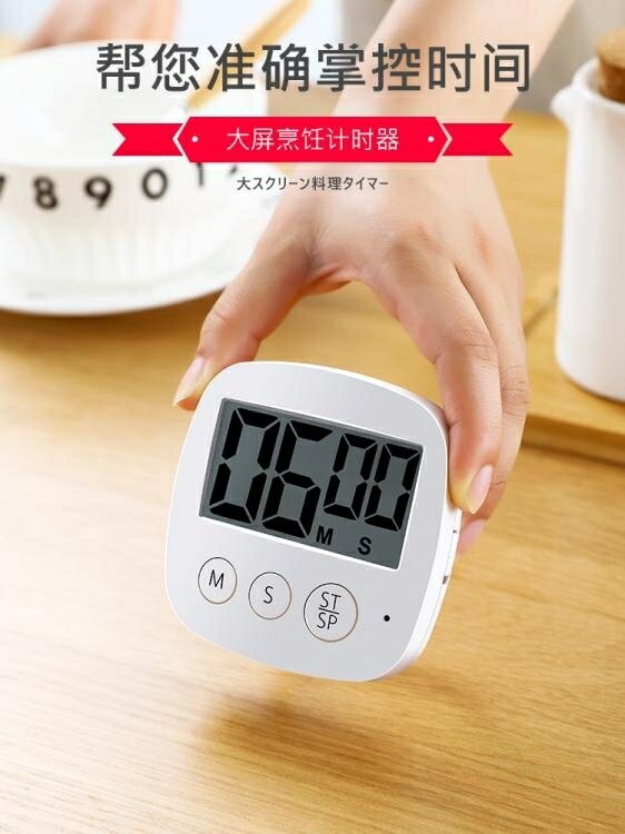 日本廚房烹飪計時器電子倒計時器定時器學生秒表鬧鐘時間提醒器