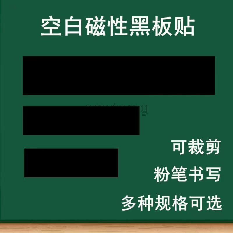 磁性黑板貼 磁貼 寫標題長條 黑板貼 教學公開課板書條 磁性空白 黑板貼 白板貼 amytamg