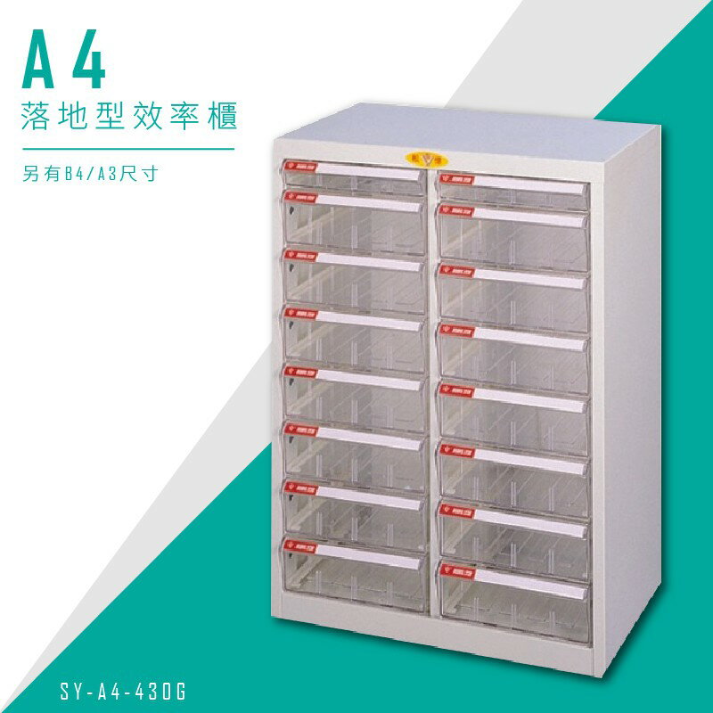 【台灣DAHFU】大富 SY-A4-430G A4落地型效率櫃 組合櫃 置物櫃 多功能收納櫃