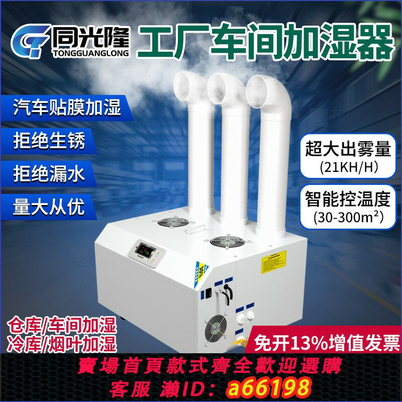 【臺灣公司 可開發票】工業超聲波加濕器噴霧消毒紡織車間養殖場蔬菜煙草加濕機大功率商