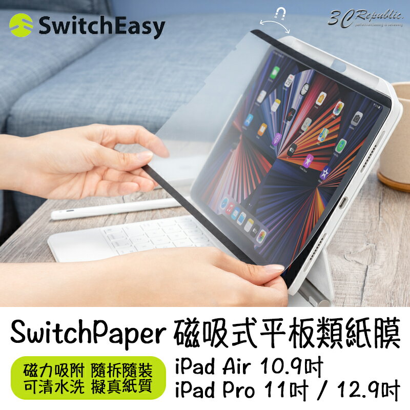 SwitchEasy SwitchPaper 磁吸式 類紙膜 保護膜 iPad Pro 11 12.9 10.9【APP下單8%點數回饋】