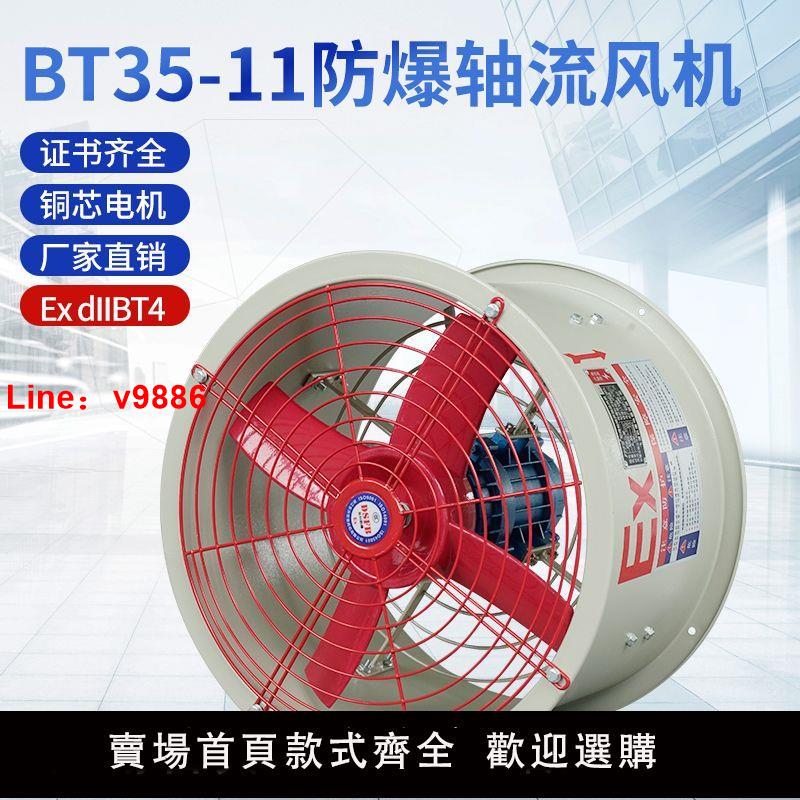 【台灣公司 超低價】BT35-11防爆軸流風機380V220V管道式2.8/4/5.6/6.3/7.1強力排風扇