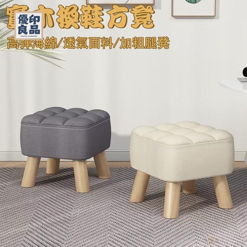 工廠直銷 【 可拆洗】換鞋凳 小凳子 沙發椅 小椅子 實木換鞋凳 沙發腳凳 布藝凳子 小板凳 小沙發 茶幾矮凳特惠/開立發票 全館折扣 y5415