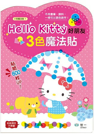 HelloKitty 好朋友三色魔法貼 | 拾書所