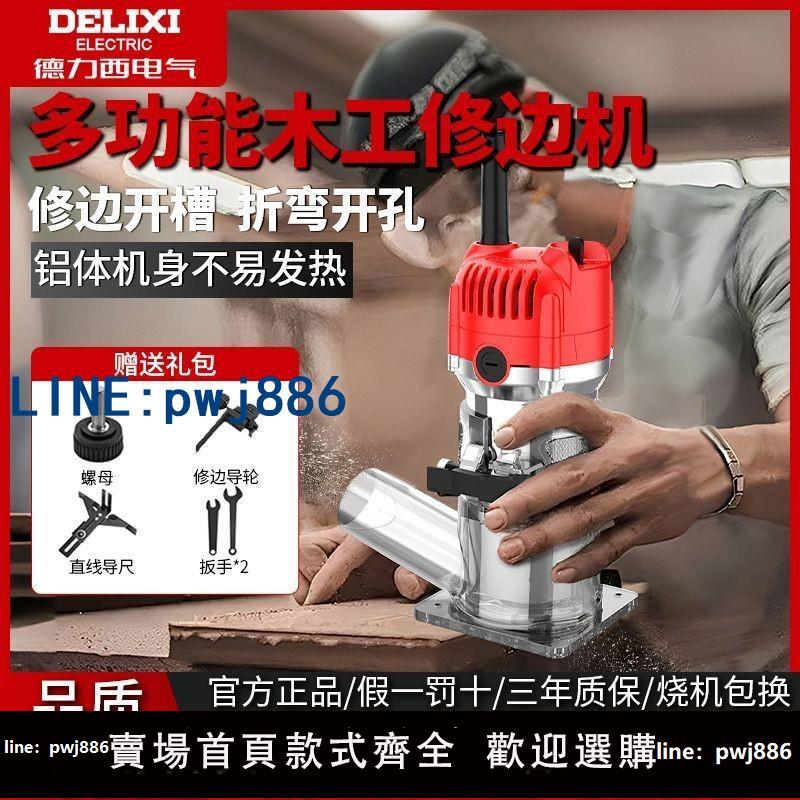 【下單立減】德力西木工修邊機多功能倒裝鋁塑板裝修開槽雕刻電木銑鑼機萬用寶