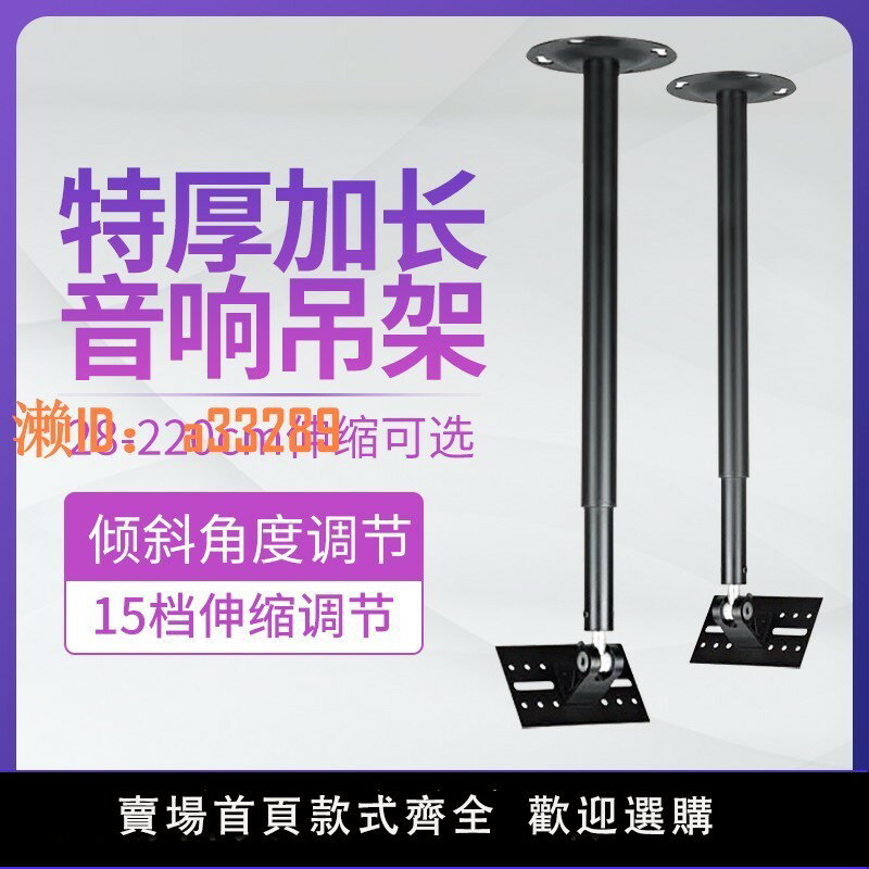 【可開發票】專業音箱加長加厚吊架KTV舞臺托架工程壁架支架音響架特長2米款
