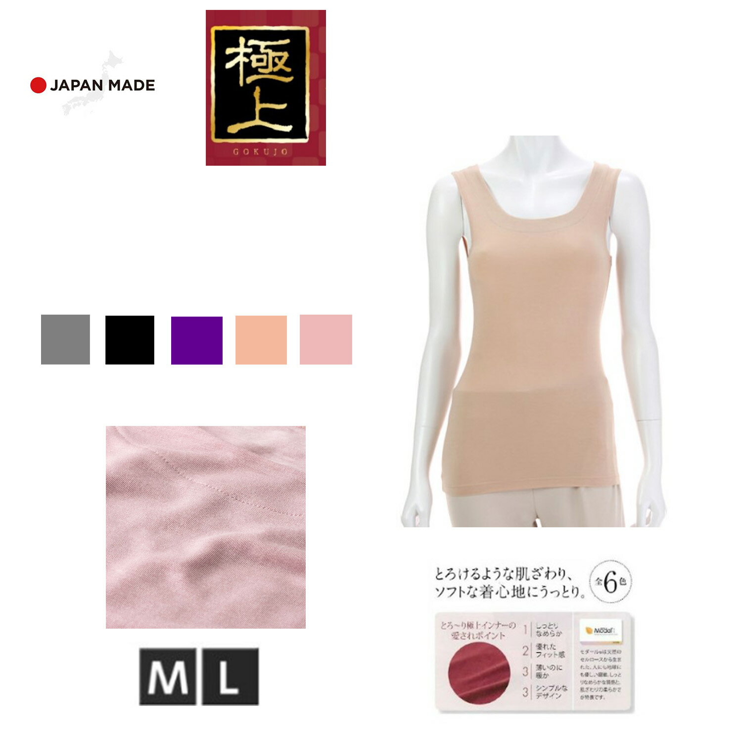日本製 極上 Toro-ri Gokujou Premium Inner  女背心(5色)