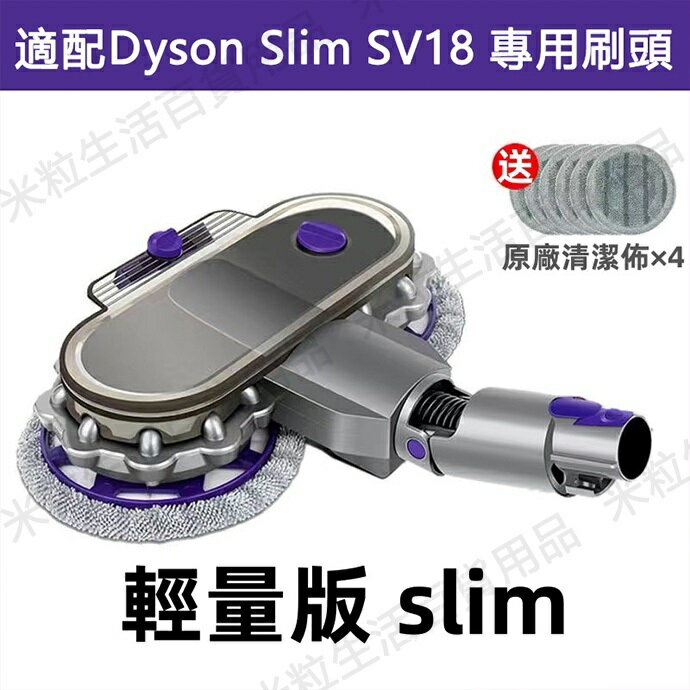 【全球優品滙】適用 戴森 Dyson吸塵器 Digital Slim SV18 SV20吸拖一體式 乾溼電動刷頭 可調節
