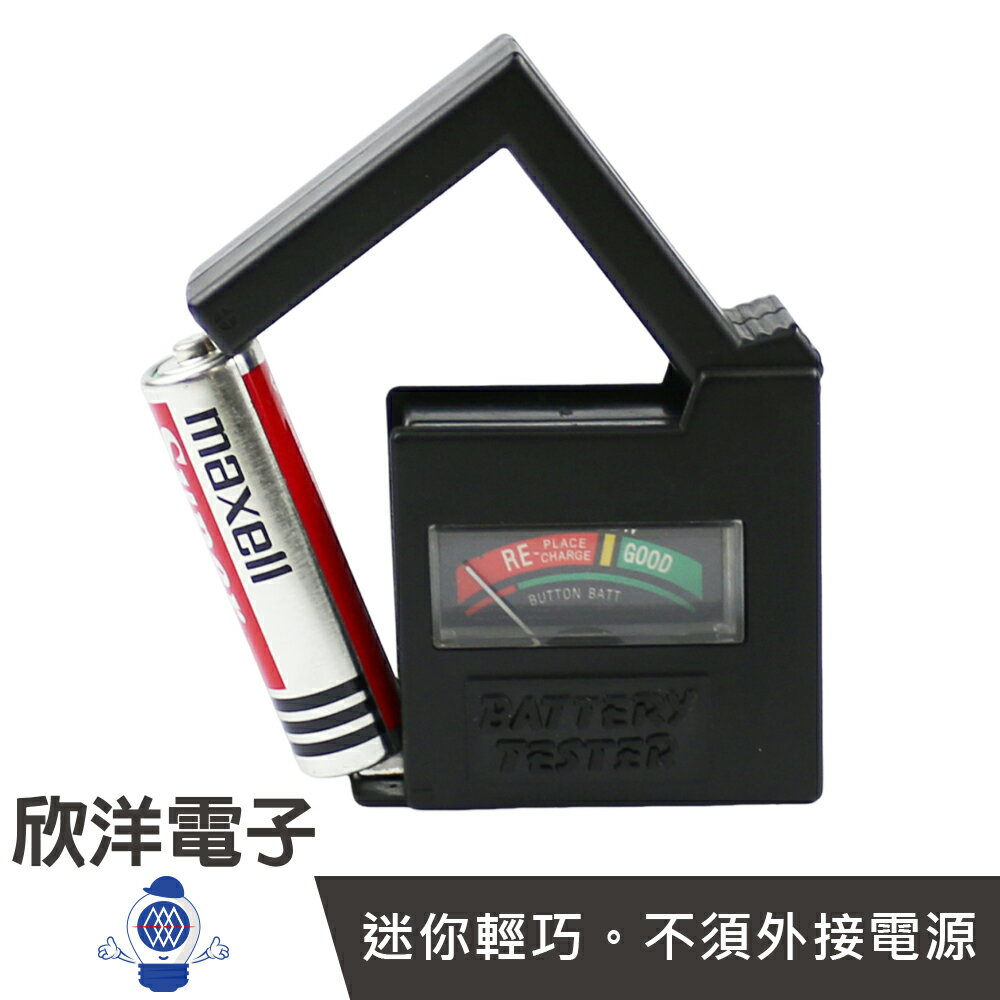 ※ 欣洋電子 ※ 電池電量測試器 指針型 (BT-860) 可測1~5號電池、9V電池、鈕扣電池