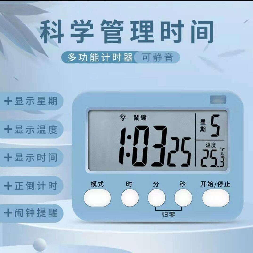 多功能計時器學生做作業時間管理器時鐘鬧鐘廚房定時提醒器