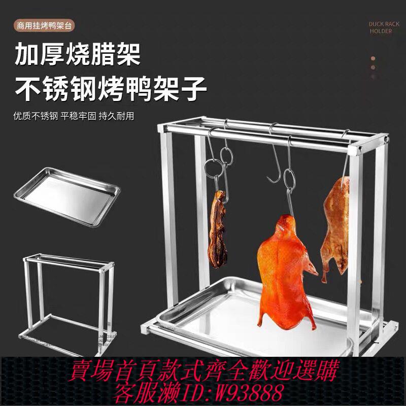 不鏽鋼烤肉架 烤鵝架燒臘掛肉架桌上掛肉架不銹鋼商用掛烤鴨架家用飯店掛烤肉架
