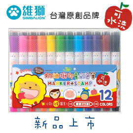 【奶油獅】可水洗 12色 SM-001 印章彩色筆 /盒