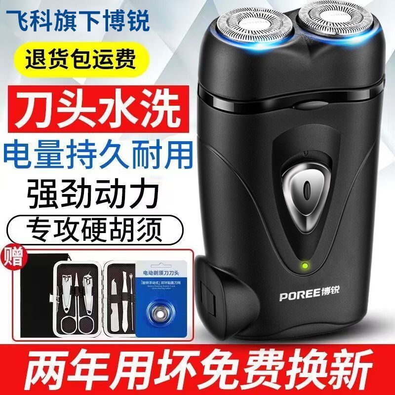 【千羽家居】飛科剃須刀電動刮鬍刀小巧便攜胡須刀頭水洗男士飛科旗下博銳正品電鬍刀刮鬍刀