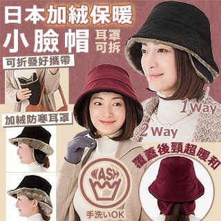 【NEEDS】日本加絨保暖小臉帽(可拆耳罩式-酒紅)