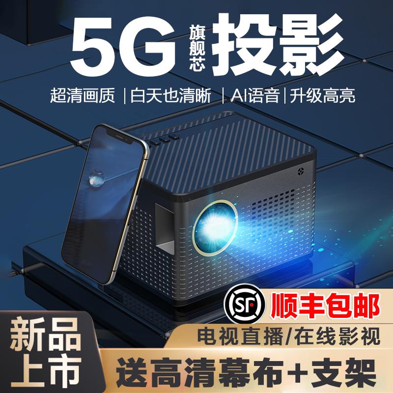 【保固兩年】2023新款超高清5G投影儀家用無線wifi可投天花板手機通用投影白墻家庭影院1080P臥室小型迷你投影機學生宿舍