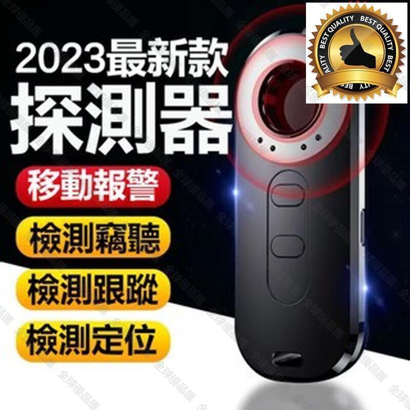 【全球優品匯】現貨！超取免運｜探測儀 智慧訊號探測儀 防針孔偵測器 訊號探測器 偵測器 紅外線探測儀 針孔探測器 防偷拍探測器 防偷窺