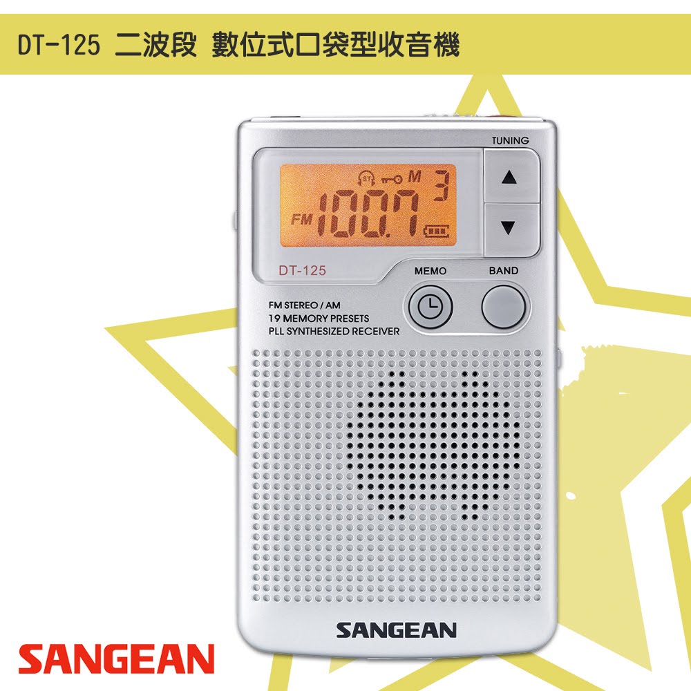 隨身✧聽【SANGEAN山進】DT-125 二波段數位式口袋型收音機(FM/AM) 時間顯示 廣播電台 隨身收音機