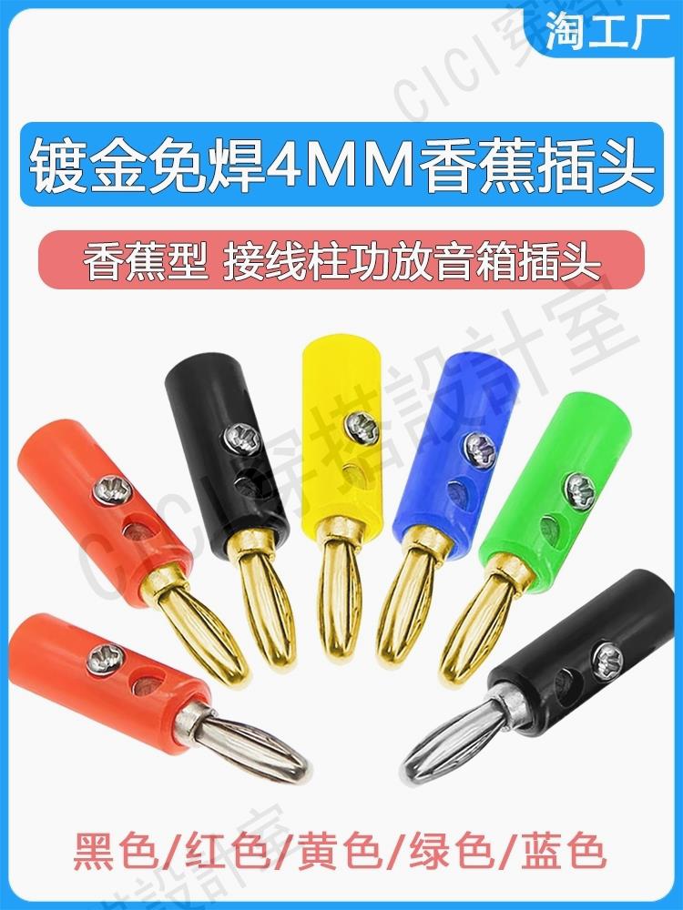 【299出貨】4MM香蕉插頭 測試插頭 四頁型banana香蕉型 接線柱功放音箱插頭【亞德機械五金家居】