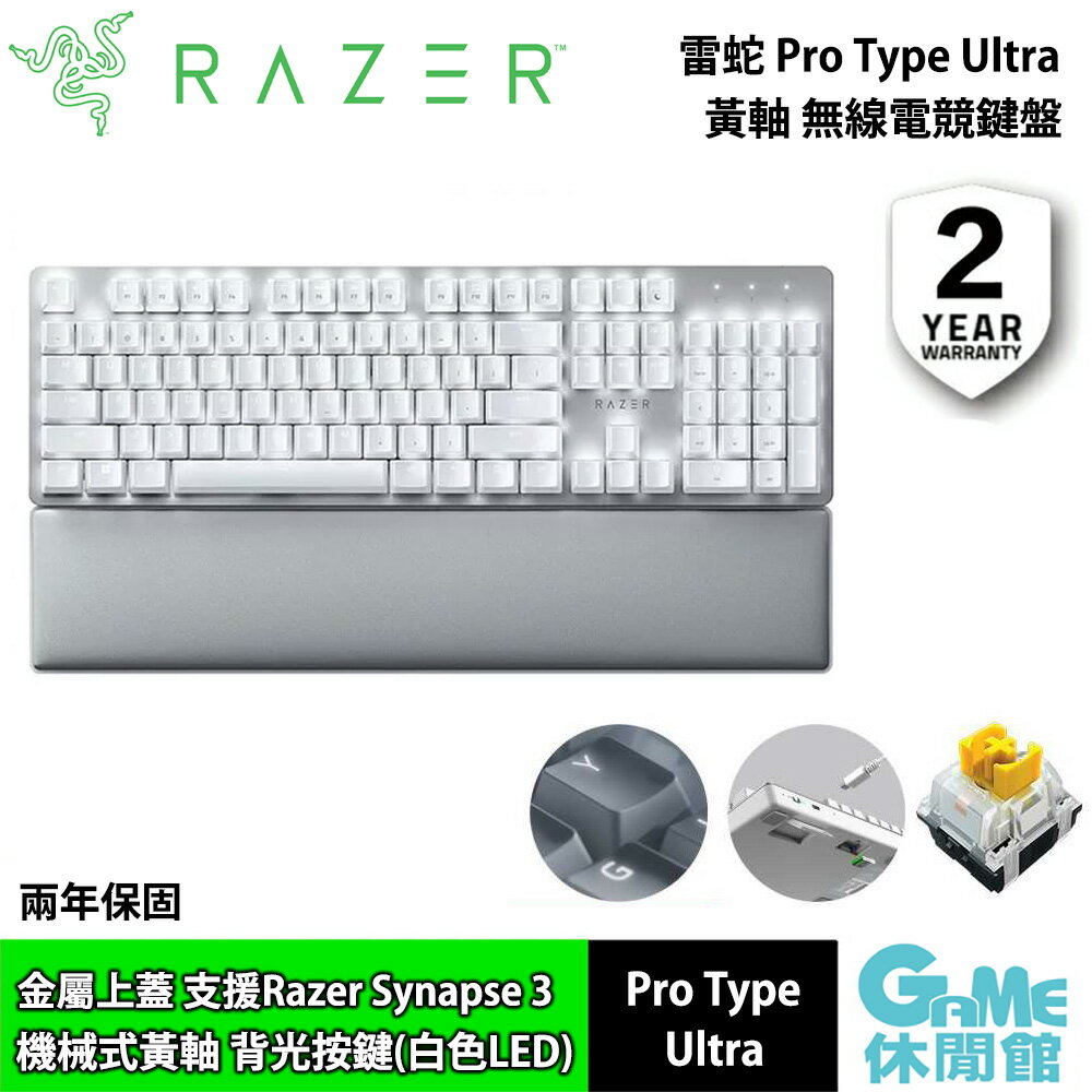 Razer 雷蛇 Pro Type Ultra 三模無線電競鍵盤 白色 RZ03-04111000-R3T1【現貨】【GAME休閒館】ZZ1191