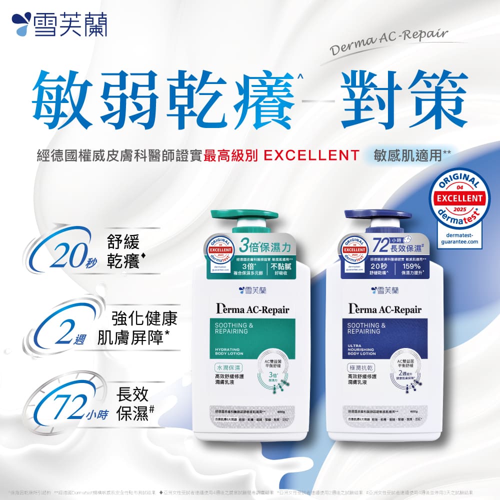 【雪芙蘭】高效舒緩修護潤膚乳液400g