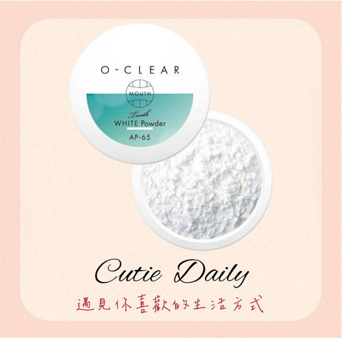 🇯🇵O-CLEAR珍珠薄荷美白潔牙粉