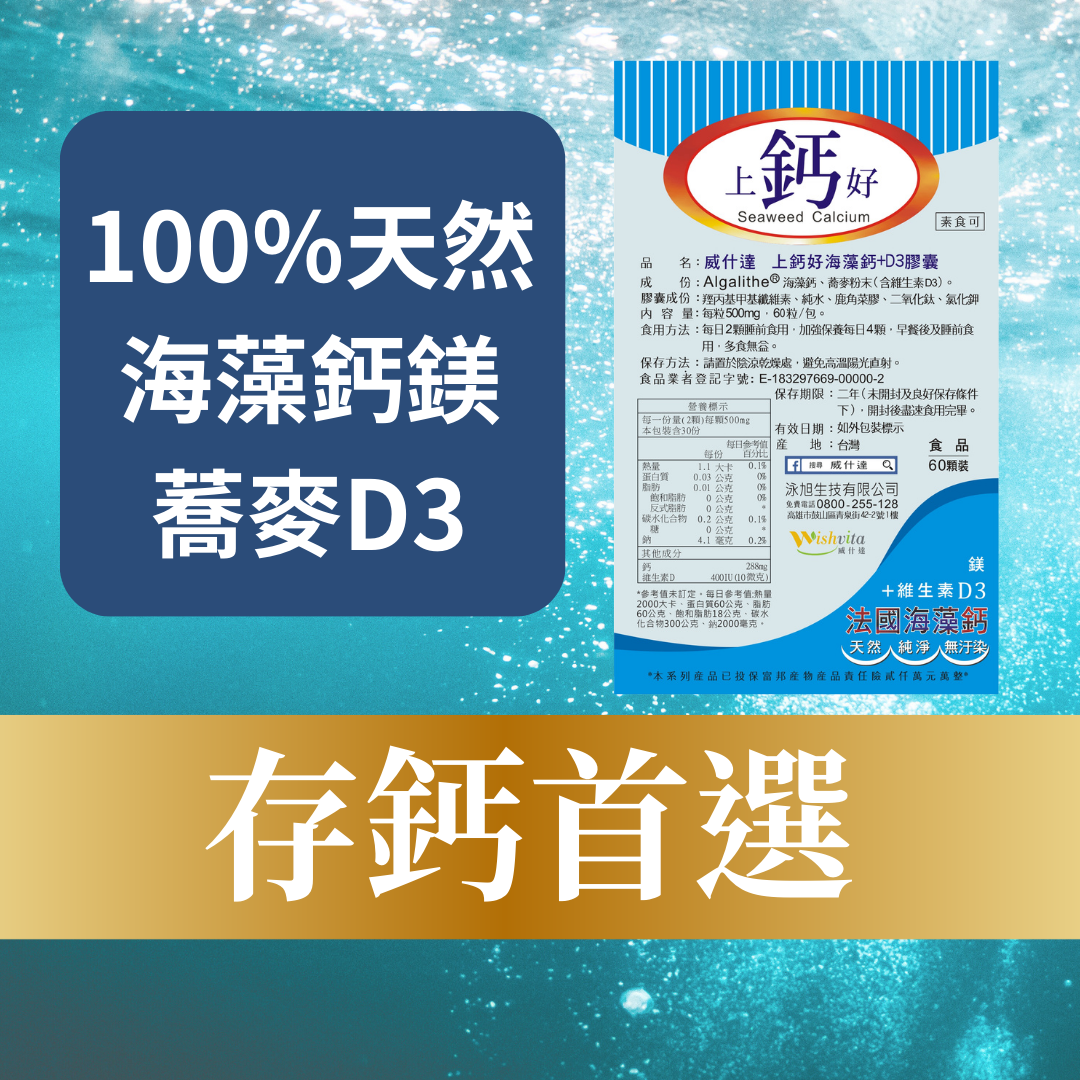 慶開幕全館限時優惠中 上鈣好'海藻鈣+D3(直送日本)