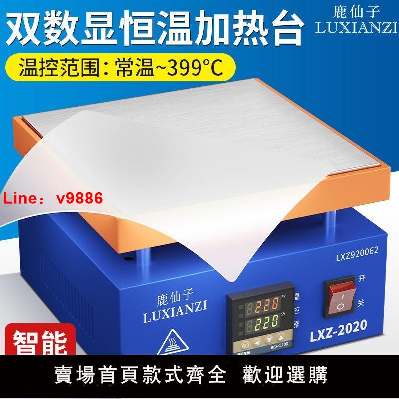 【臺灣公司 超低價】雙數顯恆溫預熱臺加熱臺 手機維修拆螢幕電熱板LED燈珠拆焊燙膜機