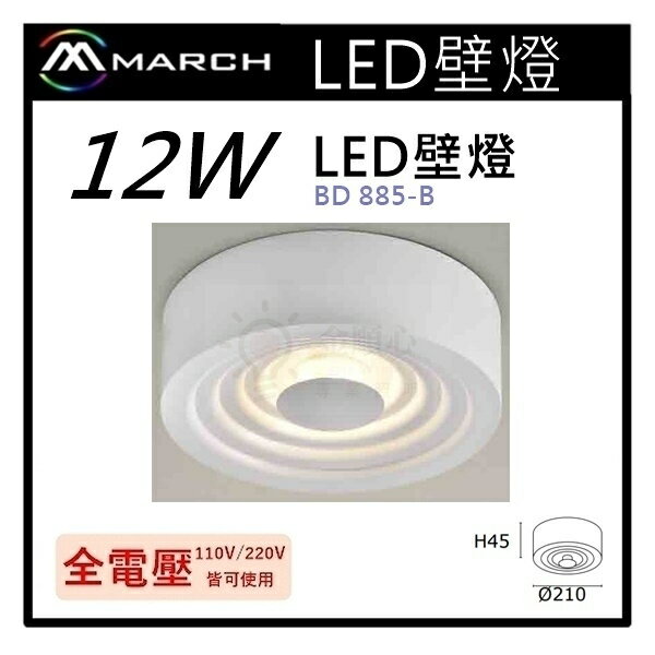 ☼金順心☼專業照明~MARCH LED 吸頂燈 12W 天花板 壁燈 圓形 全電壓 黃光 3000K BD885-B