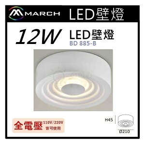 ☼金順心☼專業照明~MARCH LED 吸頂燈 12W 天花板 壁燈 圓形 全電壓 黃光 3000K BD885-B