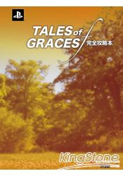 Tales of Graces F 完全攻略本 | 拾書所
