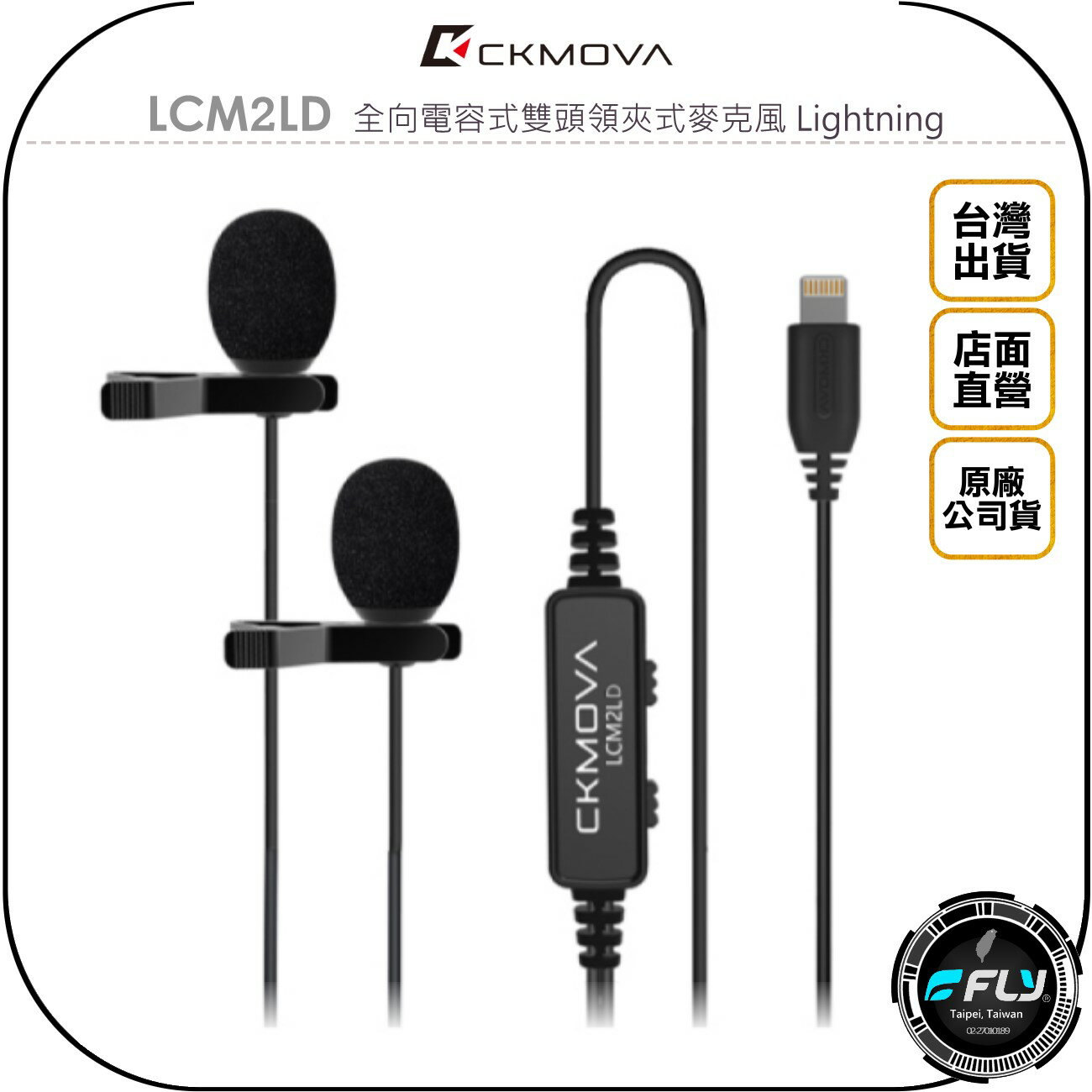 《飛翔無線3C》CKMOVA LCM2LD 全向電容式雙頭領夾式麥克風 Lightning◉公司貨◉蘋果專用