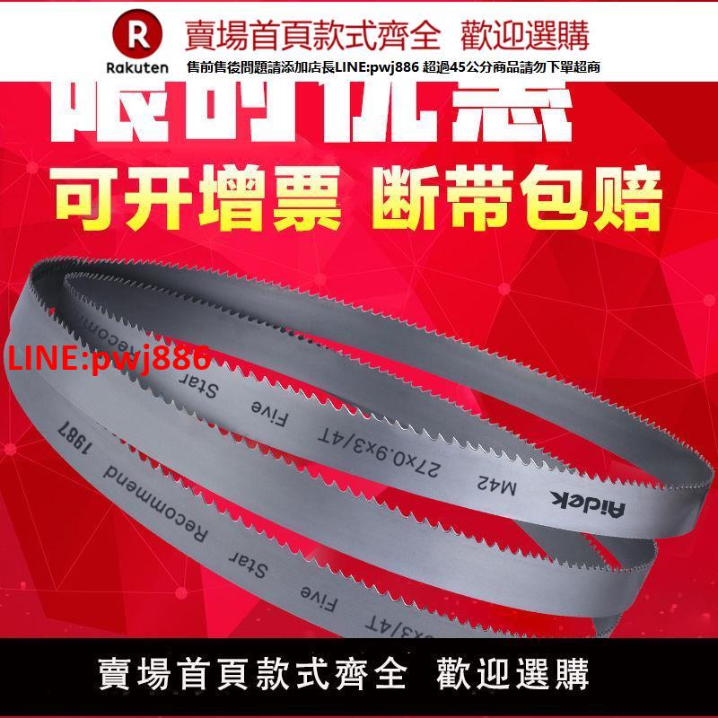 【臺灣公司優質服務】【1434人好評】帶鋸條雙金屬合金帶鋸條切割鋼材鋸床帶鋸機用4115鋸條3505鋸條切