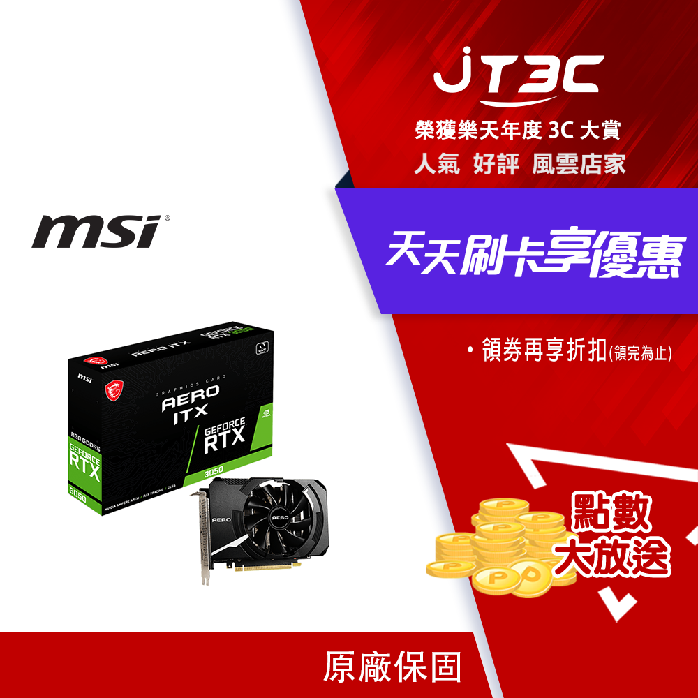 券折$300】msi 微星GeForce RTX 3050 AERO ITX 8G 顯示卡/NVIDIA 熱銷