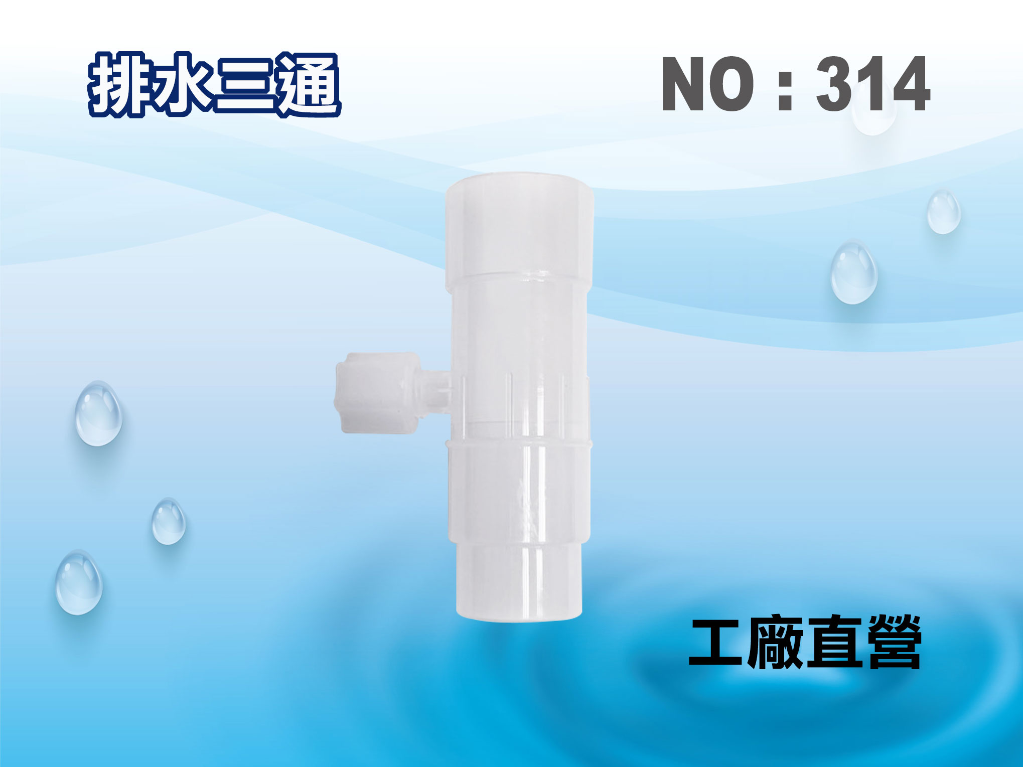 【龍門淨水】台灣製造-接頭類 淨水器 濾水器 電解水機 飲水機 RO純水機(貨號314)