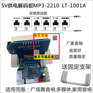 （高品質）5V供電MP3-2210無線藍牙USB解碼板帶錄音功能插卡音響讀卡器配件