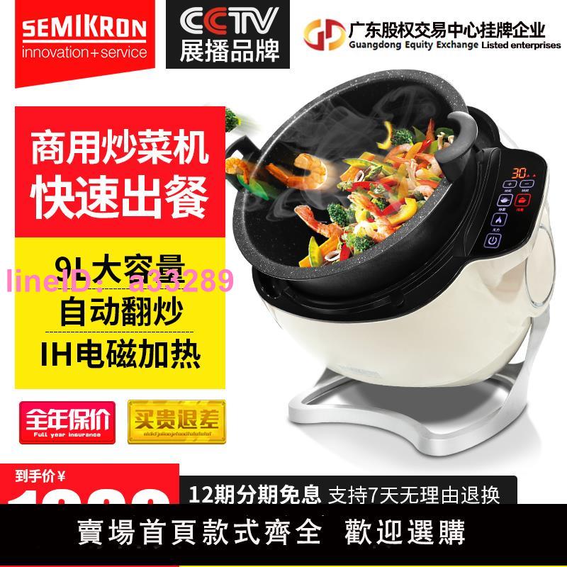 賽米控自動炒菜機商用全自動智慧炒菜機器人炒菜機炒菜鍋炒飯炒麵
