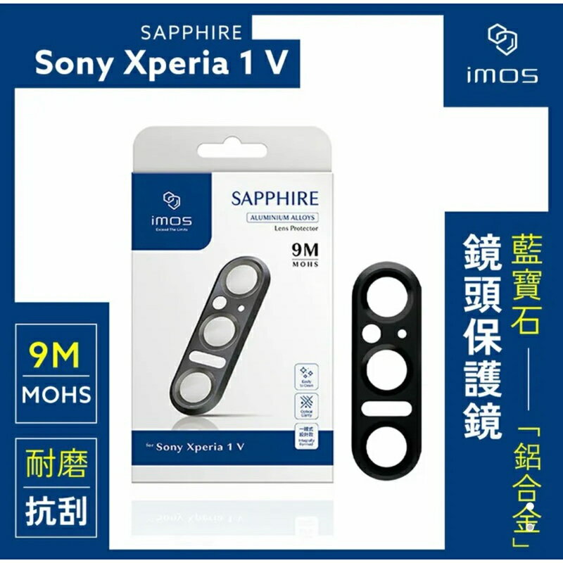 強強滾生活 imos Sony Xperia 1 V 藍寶石 鏡頭保護鏡(鋁合金)