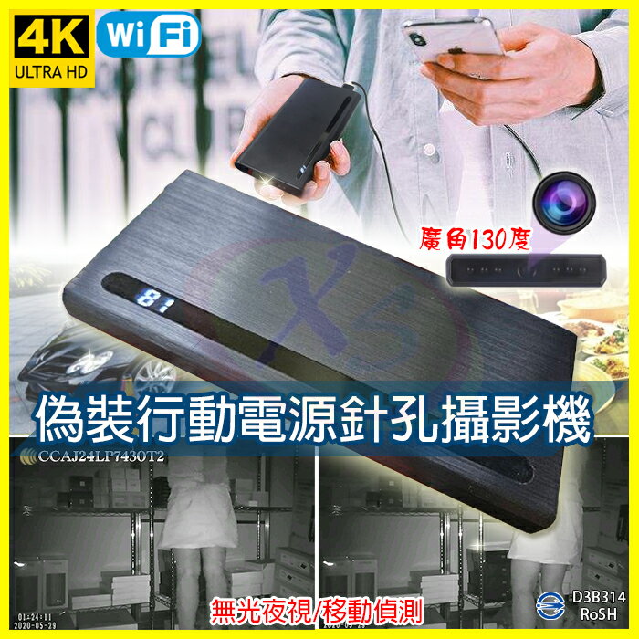 4K高清無光夜視微型針孔攝影機 WiFi遠端監控仿真行動電源 1080P攝像密錄器 偽裝移動電源監視器 偷錄影音拍照鏡頭【APP享4%回饋】