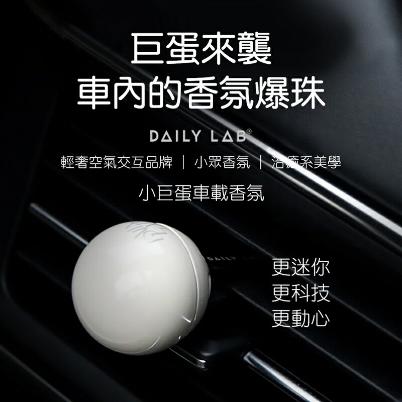 Daily Lab 小巨蛋系列車載香氛盒車用香水車用香氛DLCX4010(套裝組)【APP享6%回饋】 1
