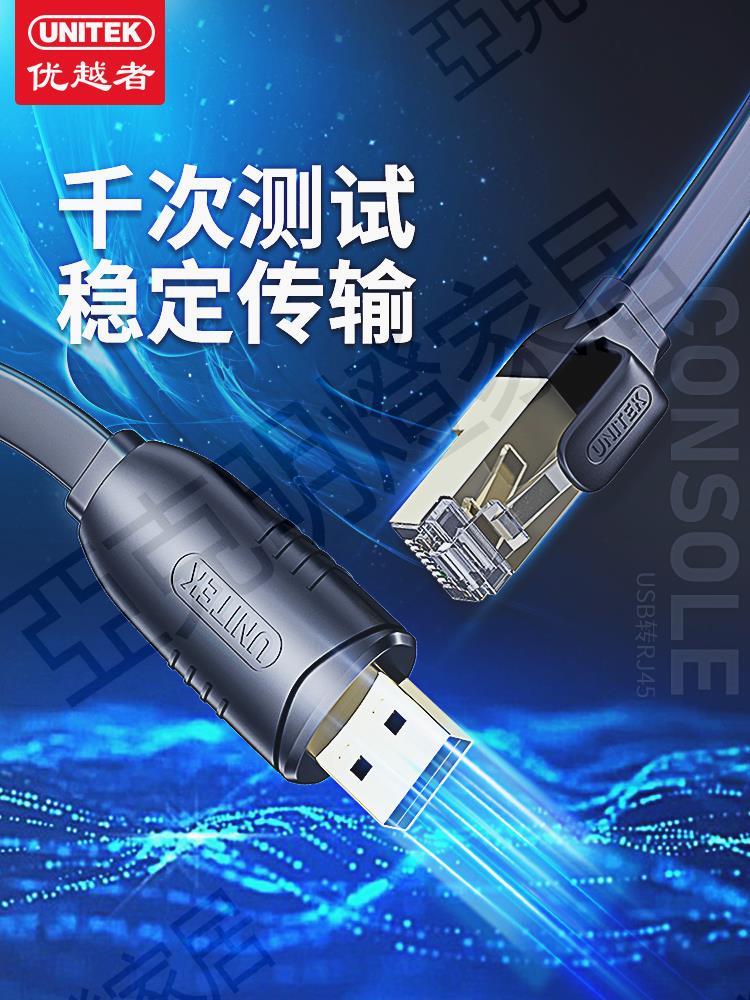 優越者 usb轉console調試線適用華為工業級交換機控制線筆記本思科中興H3C路由器串列埠線console配置線轉rj45【亞德機械五金家居】
