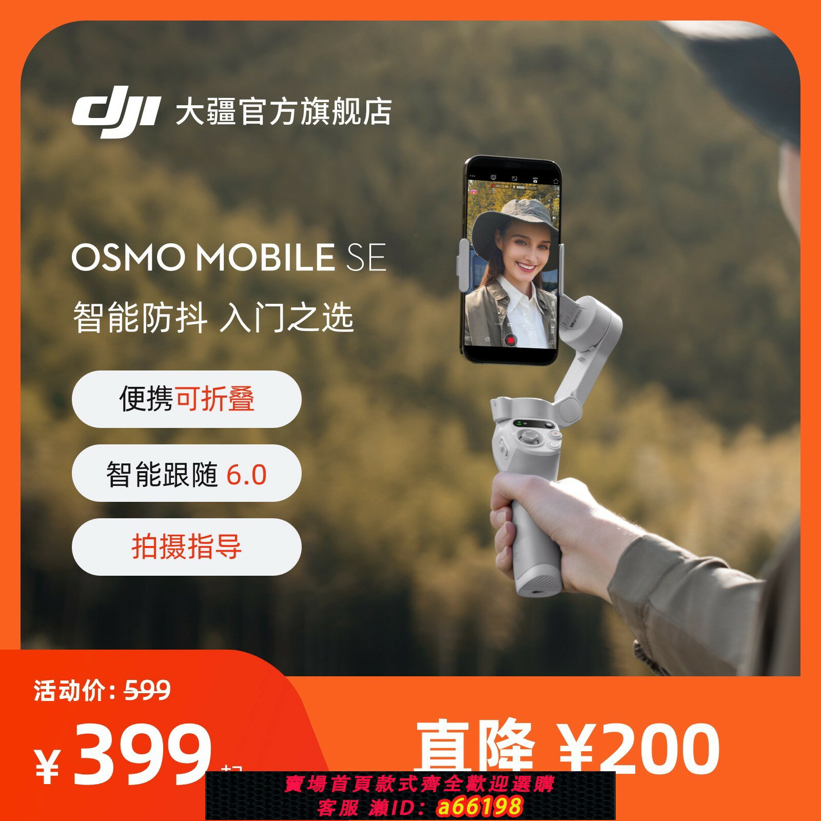 【臺灣公司 可開發票】大疆 DJI Osmo Mobile SE OM手持雲臺穩定器 便攜可折疊智慧跟拍防抖手機自拍神器 大疆官方旗艦店