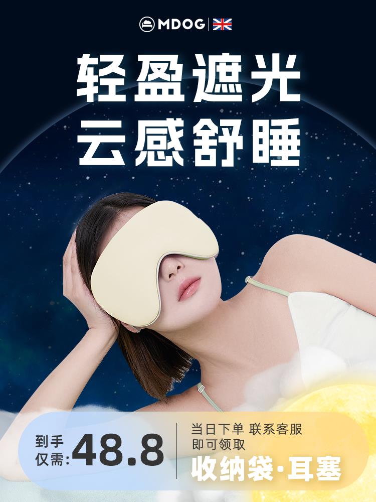 米度狗冰絲眼罩睡眠遮光專用女男士睡覺非真絲護眼罩學生午睡耳塞