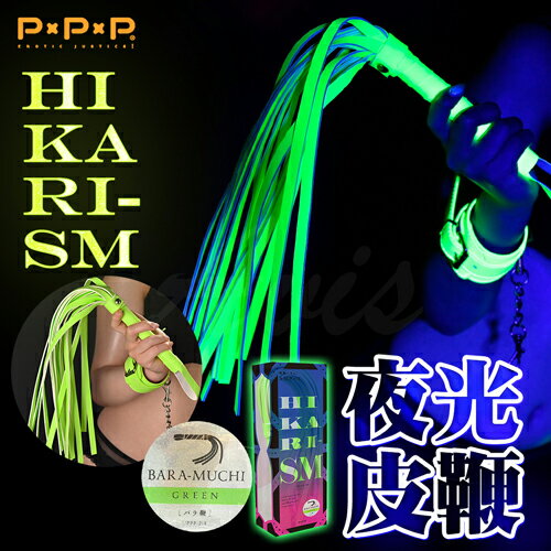 P.P.P｜HIKARI｜SM 瑩光皮鞭-青綠
