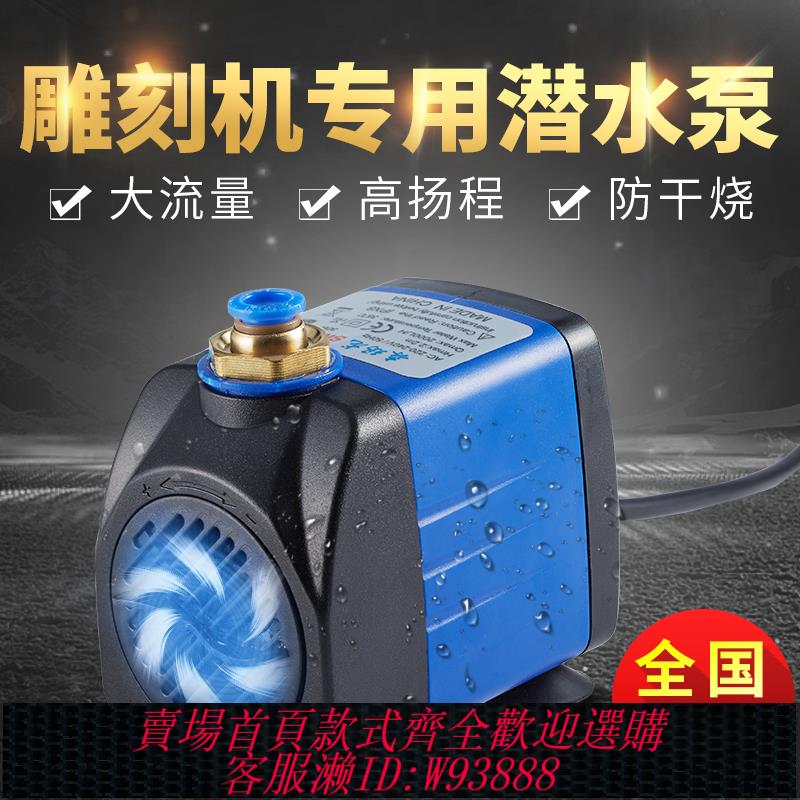 {公司貨 最低價}雕刻機水泵迴圈冷卻泵主軸潛水泵小型家用靜音抽水高揚程配件220V