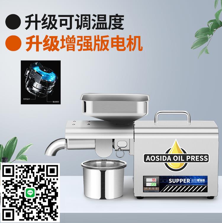 升級版奧斯達不銹鋼家用榨油機全自動商用電機技術小型冷熱榨高效