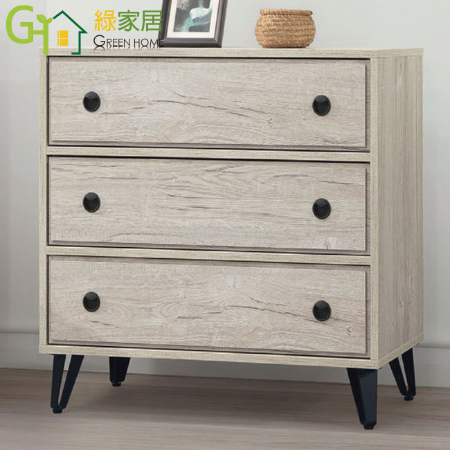 【綠家居】摩帝2.7尺三抽斗櫃