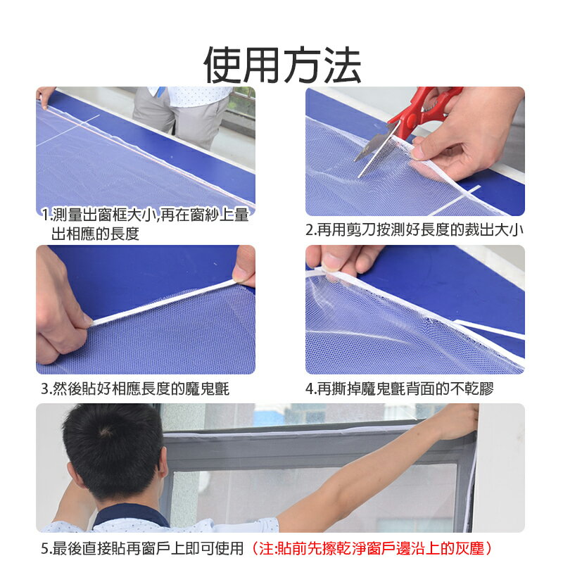 DIY自黏紗窗 贈魔鬼氈【H048】台灣出貨 居家 紗網 diy簡易安裝 隱形紗窗 防蚊防蟲 自黏紗窗 防蚊紗窗 窗紗 9