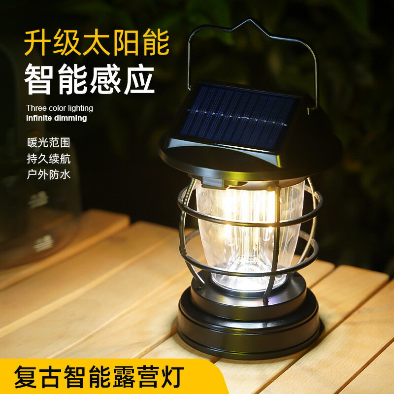 快速出貨 公司貨 太陽能戶外露營燈超長續航野營馬燈照明露營充電手提燈營地帳篷燈