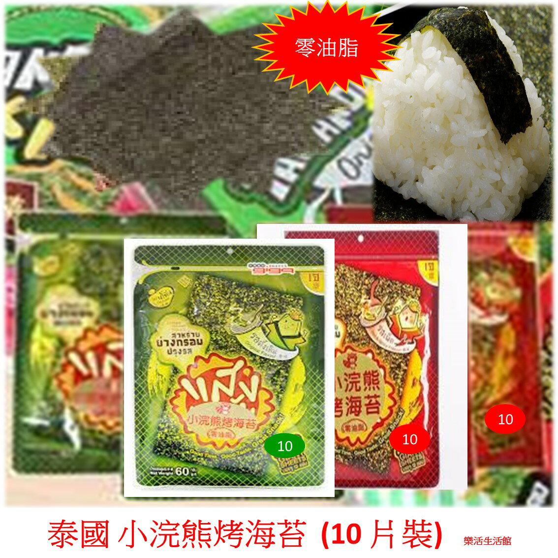 泰國 小浣熊烤海苔 素食 焦糖原味/辣味    * 10入 /袋  【樂活生活館